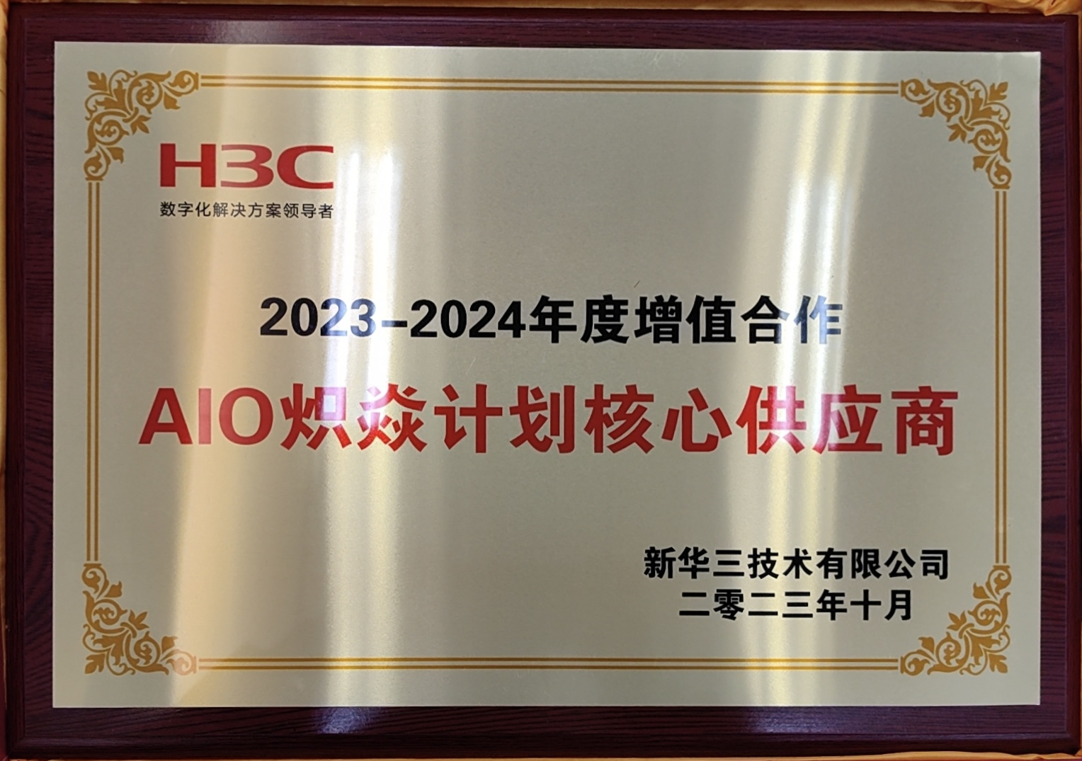 AIO熾焱計劃核心供應商