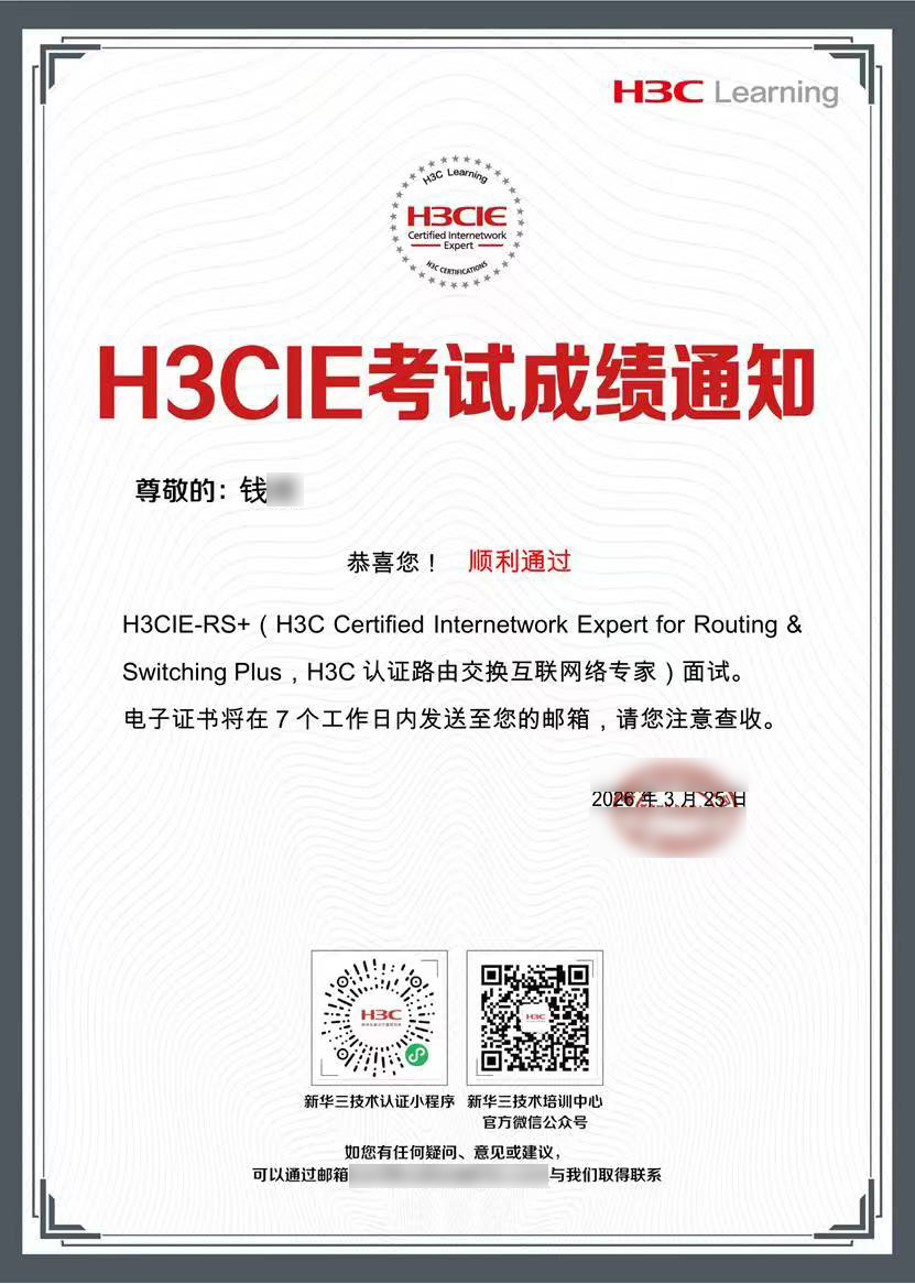 錢歡H3CIE-RS+面試1.png 錢歡H3CIE-RS+面試1.png
